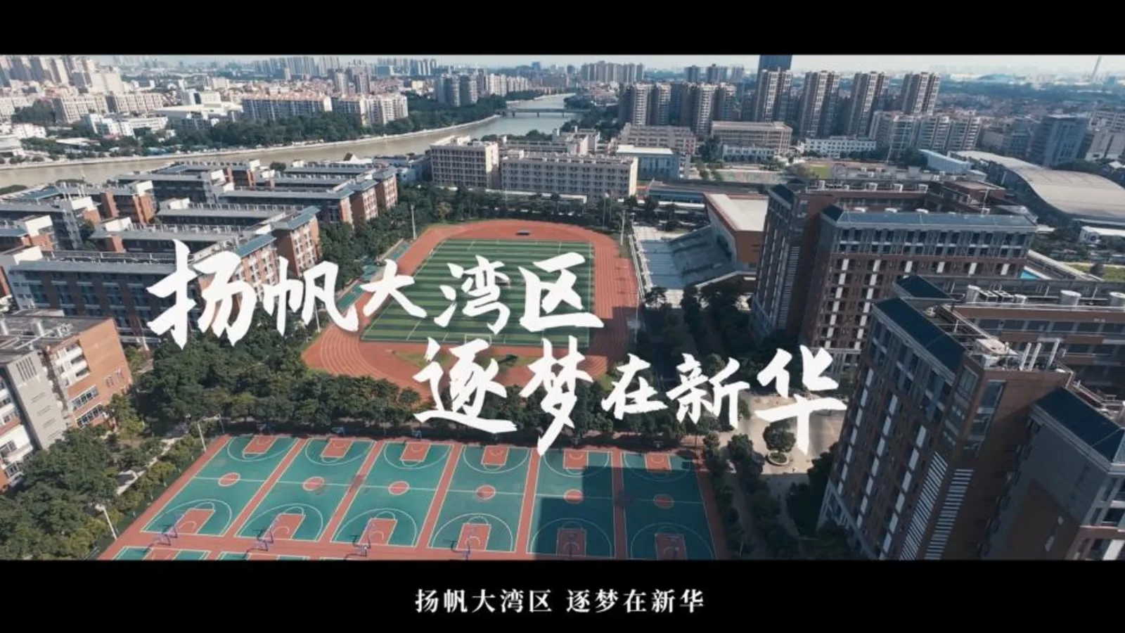 广州新华学院院校资料缩略图